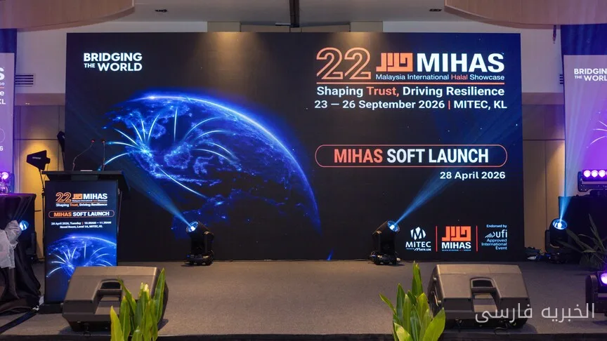 نمایشگاه بین‌المللی حلال مالزی MIHAS 2026 در کوالالامپور آغاز می‌شود
