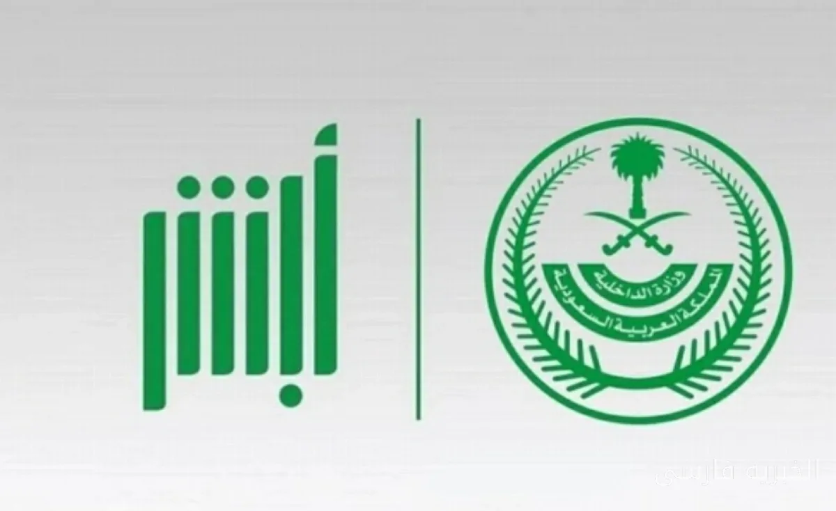 پلتفرم الکترونیکی Absher در عربستان بیش از 49 میلیون تراکنش را در ماه اوت انجام داد