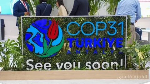 ترکیه میزبان COP31؛ کنفرانس اقلیمی که همه نگاه‌ها را جلب خواهد کرد