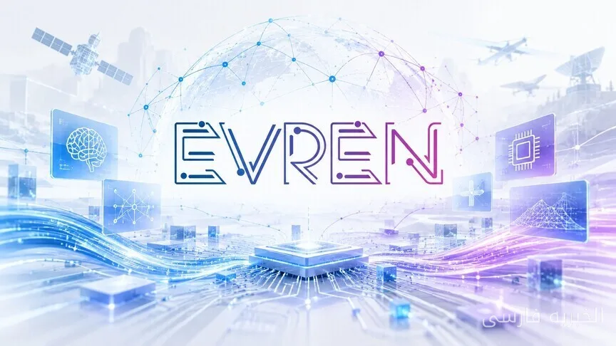 پلتفرم ملی هوش مصنوعی EVREN در ترکیه به بهره‌برداری رسید